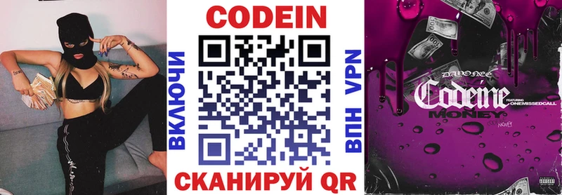 Codein Purple Drank  купить  цена  Власиха 